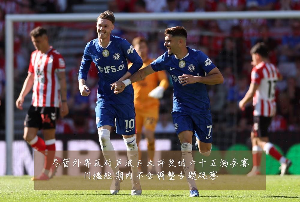 尽管外界反对声浪巨大评奖的六十五场参赛门槛短期内不会调整专题观察