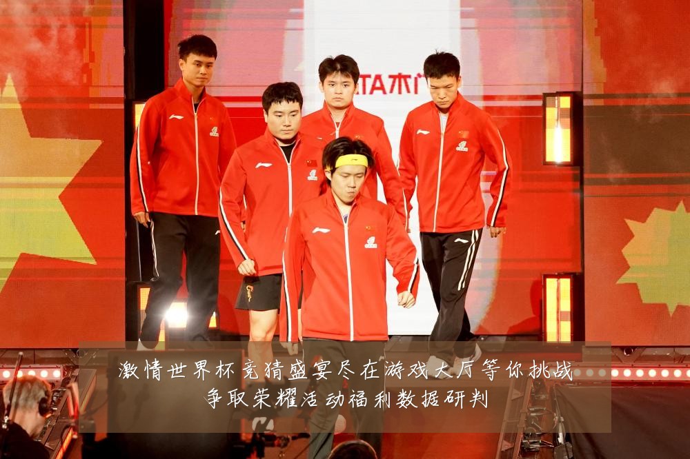 激情世界杯竞猜盛宴尽在游戏大厅等你挑战争取荣耀活动福利数据研判
