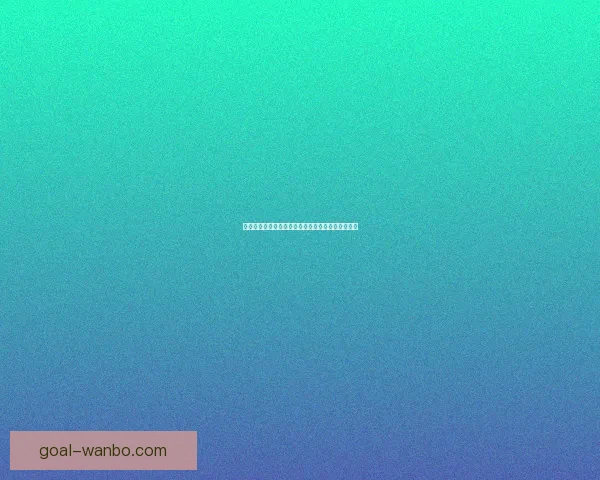 基于世界杯历史数据的竞猜策略分析与预测模型研究