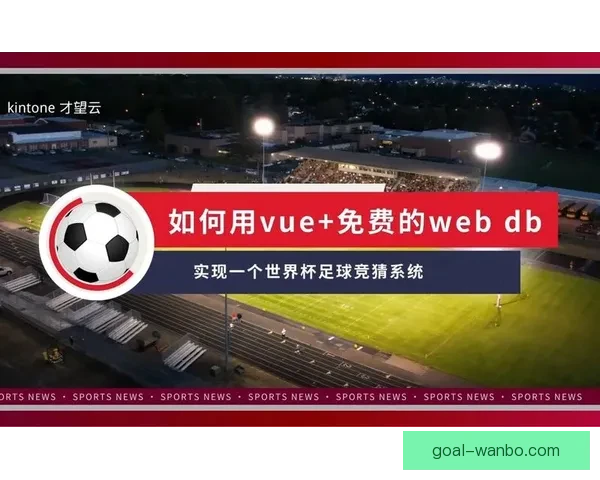 世界杯精彩赛事胜负预测平台全方位解析与即时竞猜体验