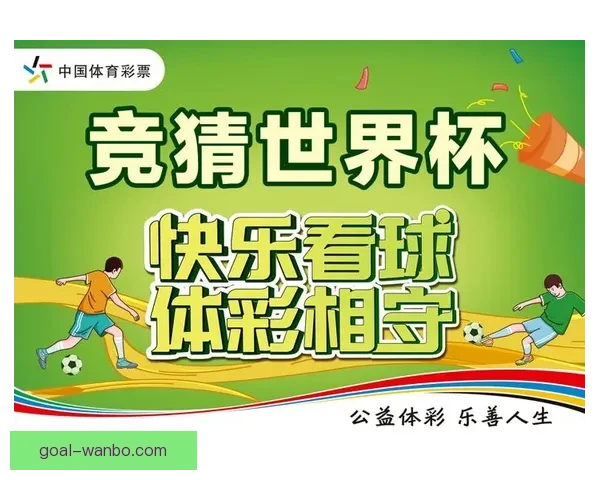 全球热门世界杯竞猜平台推荐及玩法解析指南